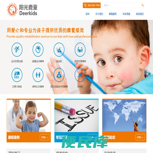 阳光鹿童康复中心