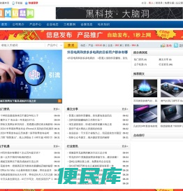 企业产品信息发布网