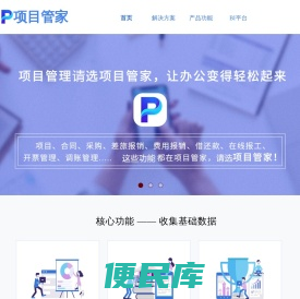 项目管家