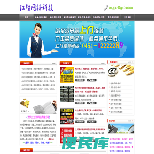 哈尔滨电脑家电维修中心丨哈尔滨上门电脑维修丨哈尔滨服务器维修装系统丨哈尔滨无盘维修丨哈尔滨监控维修安装丨哈尔滨电动车维修丨哈尔滨监控安装维修
