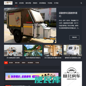 房车改装