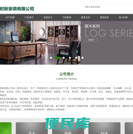 武汉时新家俱有限公司