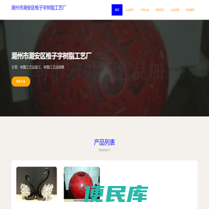 树脂工艺品加工