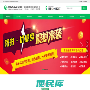 北京食品经营许可证资质办理网