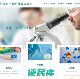 厦门品冉生物科技有限公司