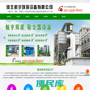 脉冲布袋除尘器,单机除尘器,中央木工除尘器,锅炉除尘器,除尘布袋,除尘骨架