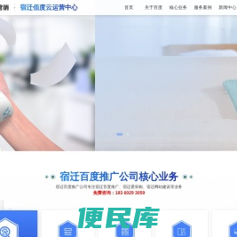 宿迁百度推广公司