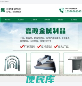 河北嘉政金属制品有限公司