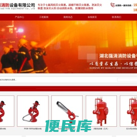 湖北强消消防设备有限公司