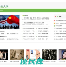 53名人网