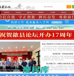 歙县论坛