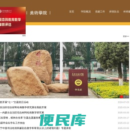 包头师范学院美术学院