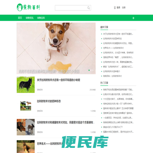 宠物百科
