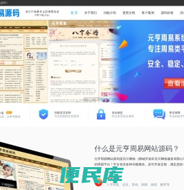 周易网站源码