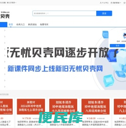 无忧贝壳，备课无忧