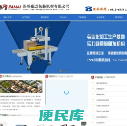 苏州自动打包机,苏州缠绕机,苏州真空包装机,立式外抽真空包装机,苏州嘉迈包装机材有限公司