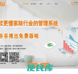 家政系统