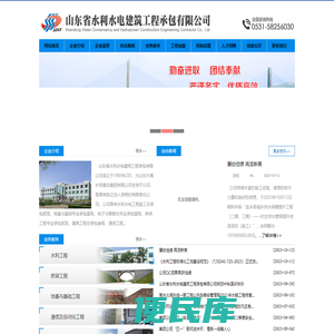 山东水利水电建筑工程承包有限公司