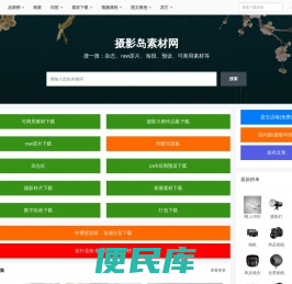 摄影大师作品集，各种相机RAW原片、可商用图片视频等资源图集素材下载网站