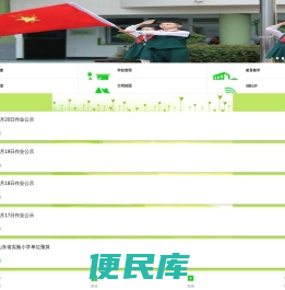 山东省实验小学