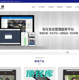 校车监控系统