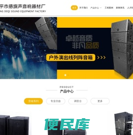恩平市德旗声音响器材厂