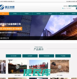 浙江中桥预应力设备有限公司