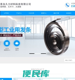 青岛久力材料科技有限公司