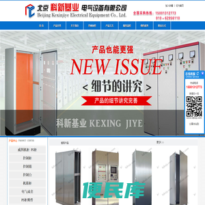 北京科新基业电气设备有限公司