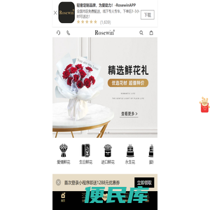 Rosewin®鲜花