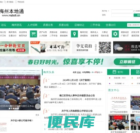 梅州本地通