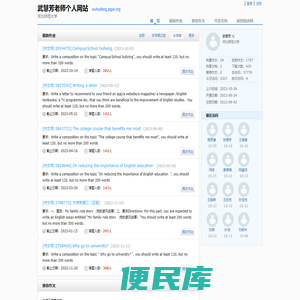 武慧芳老师个人网站