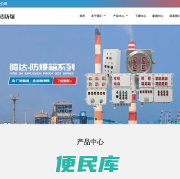 防爆箱防爆柜