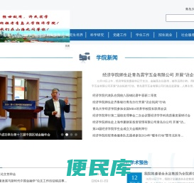 青岛大学经济学院