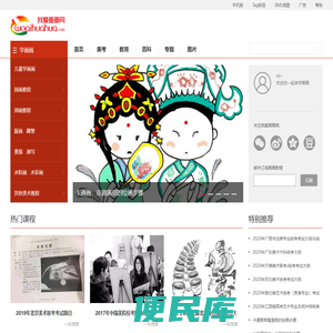 我爱画画网