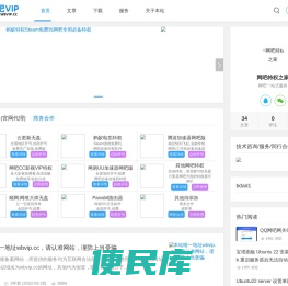 网吧VIP