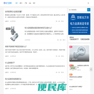 电力金具网