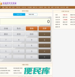 科学计算器