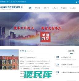 安徽科海建设项目管理有限公司