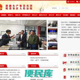 新疆生产建设兵团昭苏垦区人民法院