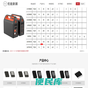 优能新源电子科技有限公司