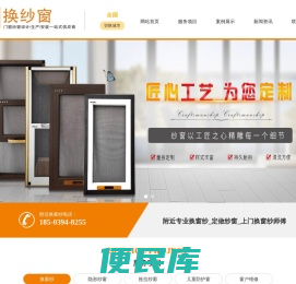 附近换窗纱电话
