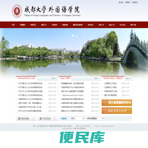 外国语学院 