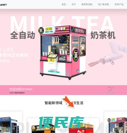 广州艾玩智能科技有限公司