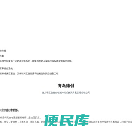 青岛德创机电设备有限公司
