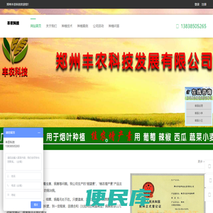 郑州丰农科技