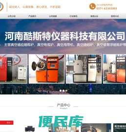 真空烧结炉，真空热压炉，真空熔炼炉，真空退火炉,真空悬浮熔炼炉,高温箱式炉,非自耗真空电弧炉,,小型真空热压炉