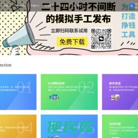 自动群发软件