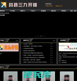 莒县开锁，莒县开锁电话6