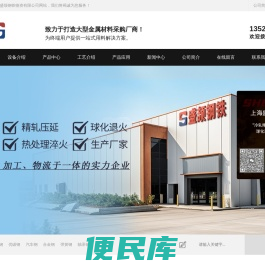 上海盛颉钢铁物资有限公司
